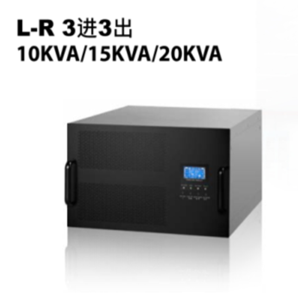 綏化L-R3進(jìn)3出10KVA-15KVA-20KVA